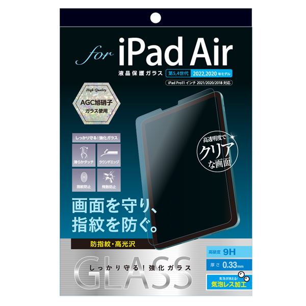 Digio2 iPad Air用 液晶保護ガラスフィルム 防指紋・高光沢 TBF-IPA22GS (代引不可)