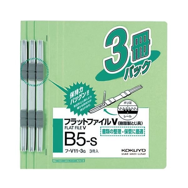 (まとめ) コクヨフラットファイルV(樹脂製とじ具) B5タテ 150枚収容 背幅18mm 緑 フ-V11-3G1パック(3冊) 【×50セット】 (代引不可)