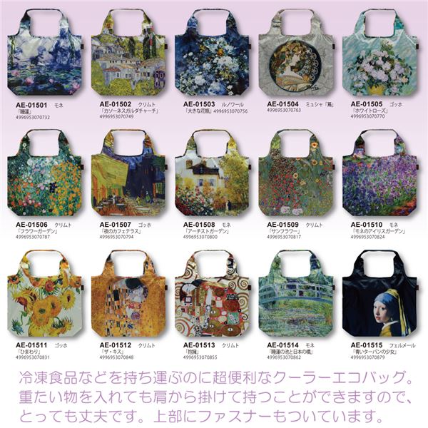 名画 クーラーエコバッグ 〜ミュージアムアートコレクション〜 ルノワール 「大きな花瓶」 (代引不可) 3