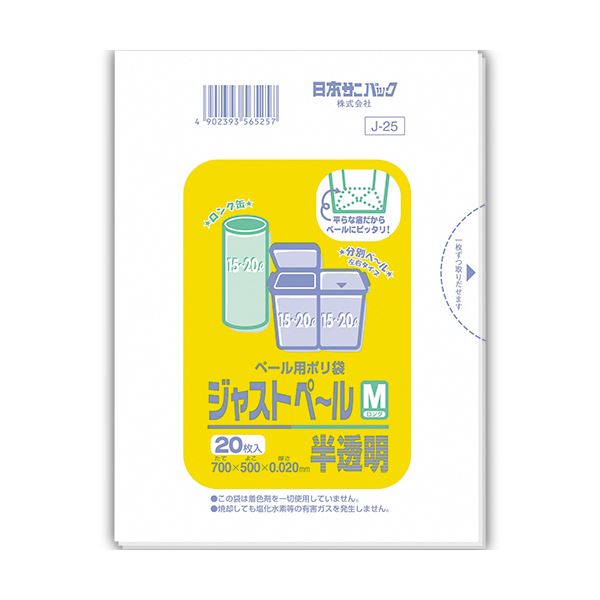 (まとめ) 日本サニパック ペール用ポリ袋 ジャストペール 半透明 M 20L J-25 1パック(20枚)  (代引不可)