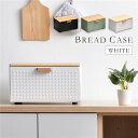 ブレッドケース 幅35.5cm×奥行23.5cm×高さ21cm ホワイト 前開き 上開き パンケース 保存容器 キッチン用品 パン保存容器 キッチン収納 完成品【代引不可】(3)