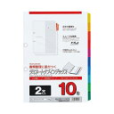 (まとめ)マルマン 2穴ラミネートタブインデックス A4タテ 10色10山+扉紙 LT4210 1組【×20セット】 (代引不可)(3)