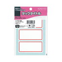 （まとめ）コクヨ タックタイトル 35×75mm赤枠 タ-70-59R 1セット（510片：51片×10パック）【×2セット】 (代引不可)