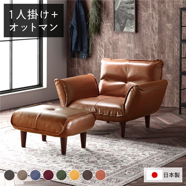 日本製 リクライニングソファー/カウチソファー 【1人掛け オットマン付き PVC生地 キャメル】 脚部：..