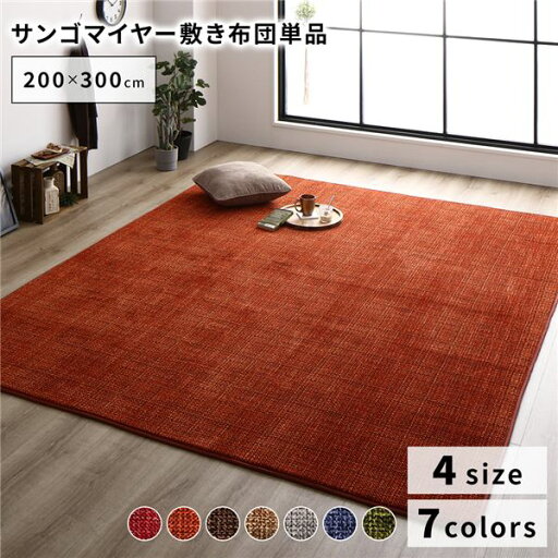ラグマット こたつ敷布団 約200×300cm オレンジ 防滑加工 ホットカーペット対応 マイクロファイバー サンゴマイヤー リビング【代引不可】 ラグマット こたつ敷布団 約200×300cm オレンジ 防滑加工 ホットカーペット対応 マイクロファイバー サンゴマイヤー リビング【代引不可】