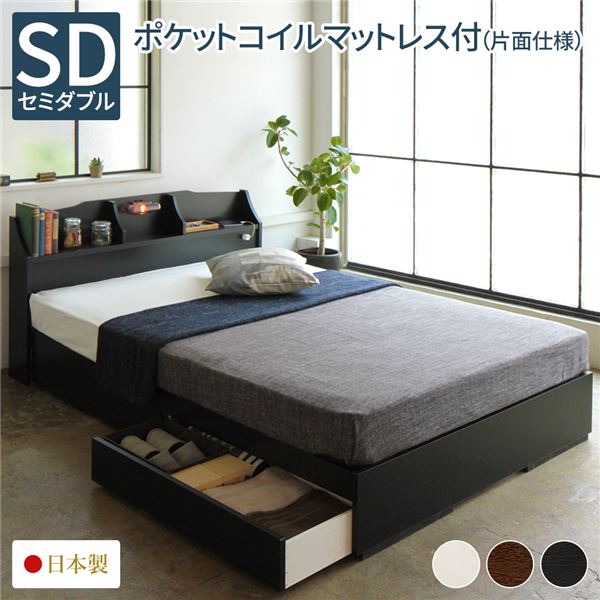 ベッド 収納ベッド セミダブル 海外製ポケットコイルマットレス付き 片面仕様 ブラ...