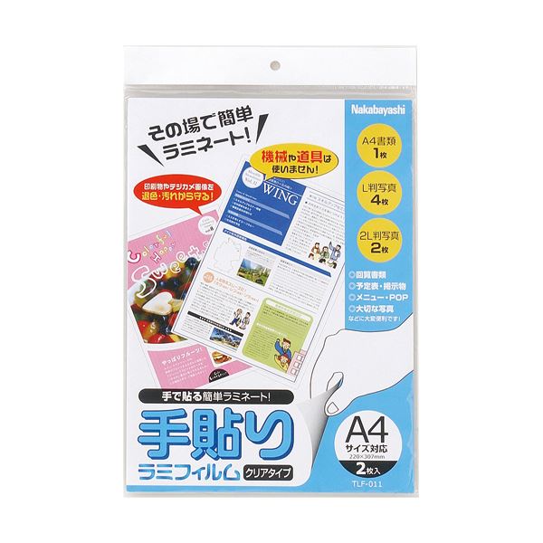 ■商品内容【ご注意事項】この商品は下記内容×20セットでお届けします。●その場で簡単にラミネートできるフィルムのA4サイズです。●使用方法:(1)表のシートをめくって、ラミネートしたい写真や原稿の位置を決めて挟んでください。(2)空気が入らないように布等を使って、はがした上から押さえ、空気を抜きながらゆっくり貼り合わせてください。■商品スペックサイズ：A4寸法：W220×H307mm■送料・配送についての注意事項●本商品の出荷目安は【1 - 5営業日　※土日・祝除く】となります。●お取り寄せ商品のため、稀にご注文入れ違い等により欠品・遅延となる場合がございます。●本商品は同梱区分【TS1】です。同梱区分が【TS1】と記載されていない他商品と同時に購入された場合、梱包や配送が分かれます。●本商品は仕入元より配送となるため、沖縄・離島への配送はできません。[ TLF-011 ]