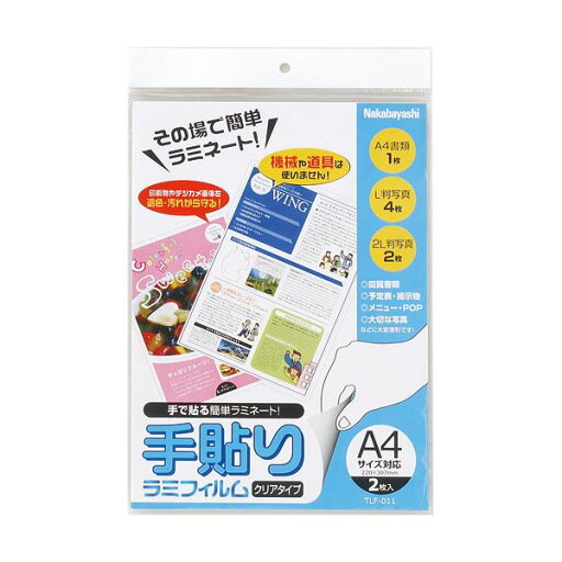 (まとめ)ナカバヤシ 手貼りラミフィルムA4サイズ対応 TLF-011 1パック(2枚)【×20セット】 (代引不可) (まとめ)ナカバヤシ 手貼りラミフィルムA4サイズ対応 TLF-011 1パック(2枚)【×20セット】 (代引不可)