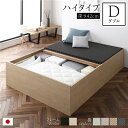 畳ベッド 収納ベッド ハイタイプ 高さ42cm ダブル ナチュラル 美草ブラック 収納付き 日本製 国産 すのこ仕様 頑丈設計 たたみベッド 畳 ベッド【代引不可】