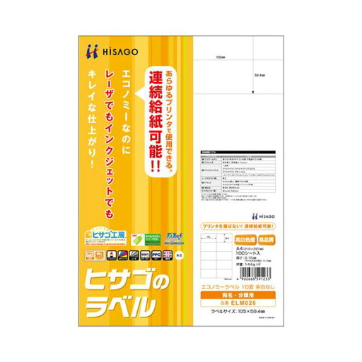 (まとめ) ヒサゴ エコノミーラベル A4 10面105×59.4mm ELM026 1冊(100シート) 【×10セット】 (代引不可) (まとめ) ヒサゴ エコノミーラベル A4 10面105×59.4mm ELM026 1冊(100シート) 【×10セット】 (代引不可)