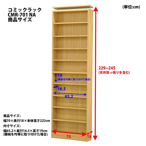 ブックシェルフ 本棚 約幅70cm ナチュラル 転倒防止用 天井突っ張り付き コミックラック 70 リビング ダイニング 子供部屋 (代引不可) [3]
