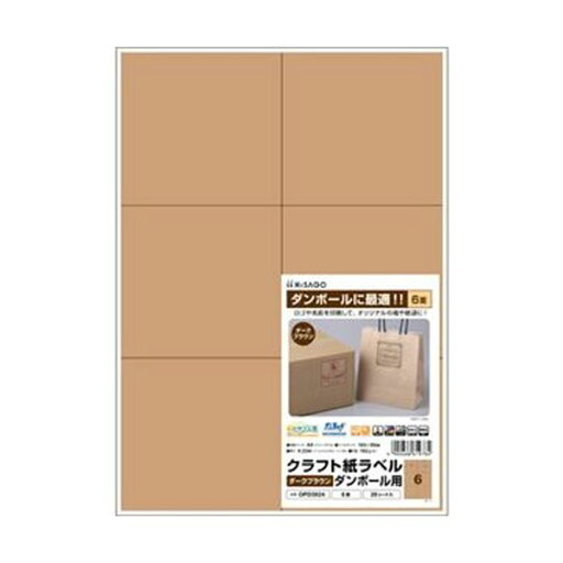 (まとめ)ヒサゴ クラフト紙ラベル ダークブラウンダンボール用 A4 6面 105×99mm OPD3024 1冊(20シート)【×10セット】 (代引不可) (まとめ)ヒサゴ クラフト紙ラベル ダークブラウンダンボール用 A4 6面 105×99mm OPD3024 1冊(20シート)【×10セット】 (代引不可)