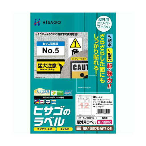 (まとめ) ヒサゴ 屋外用ラベル 粗い面対応 A412面 83.8×42.3mm カラーLP・コピー機専用 ホワイトフィルムタイプ KLPB861S1冊(10シート) 【×10セット】 (代引不可) (まとめ) ヒサゴ 屋外用ラベル 粗い面対応 A412面 83.8×42.3mm カラーLP・コピー機専用 ホワイトフィルムタイプ KLPB861S1冊(10シート) 【×10セット】 (代引不可)
