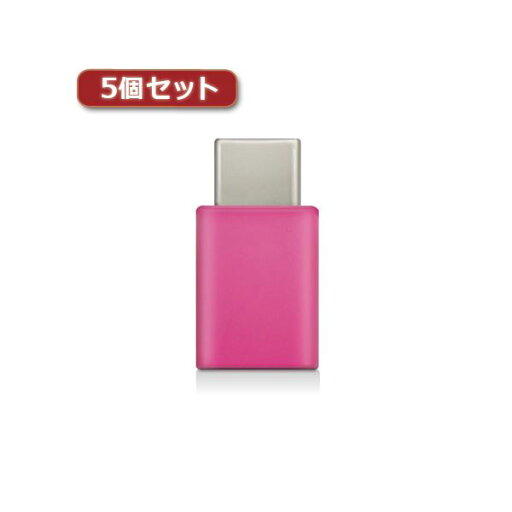 5個セットエレコム スマートフォン用USB変換アダプタ/USB(microBメス)-USB(Cオス)/ピンク MPA-MBFCMADNPN MPA-MBFCMADNPNX5 (代引不可) 5個セットエレコム スマートフォン用USB変換アダプタ/USB(microBメス)-USB(Cオス)/ピンク MPA-MBFCMADNPN MPA-MBFCMADNPNX5 (代引不可)