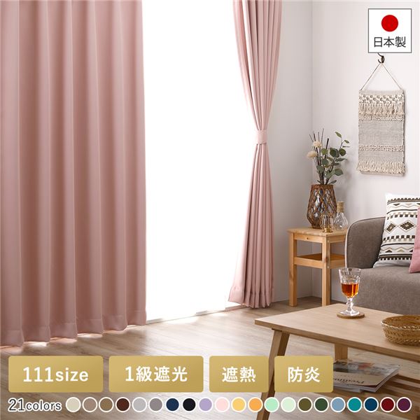 1級遮光 防炎 ドレープカーテン/遮光カーテン 【幅150×丈200cm 1枚入り ピーチ】 洗える 無地 日本製 タッセル付き 受注生産