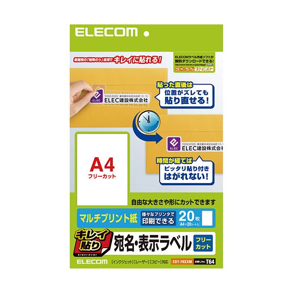 (まとめ) エレコム キレイ貼り 宛名・表示ラベルA4 フリーカット ホワイト EDT-FKEXM 1冊(20シート) 【×10セット】