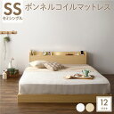 ベッド 低床 連結 ロータイプ すのこ 木製 LED照明付き 宮付き 棚付き コンセント付き シンプル モダン ナチュラル セミシングル ボンネルコイルマットレス付き (代引不可)(3)