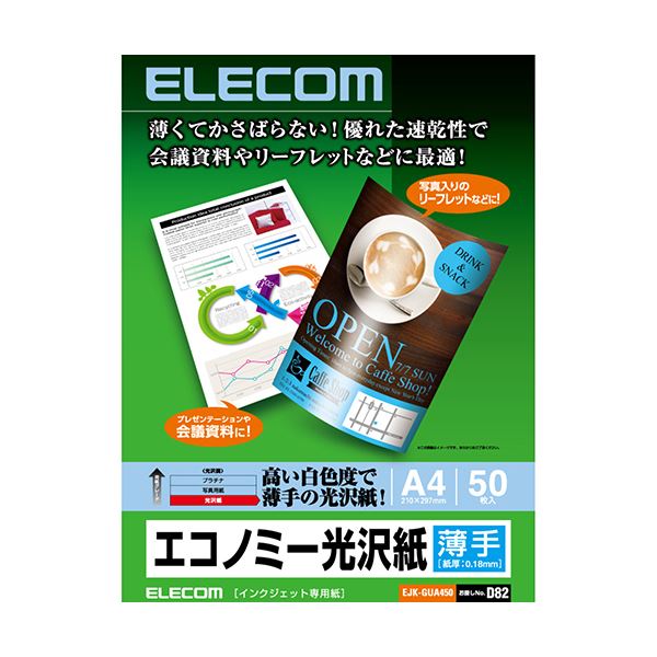 （まとめ）エレコム インクジェットプリンタ用紙薄手 エコノミー光沢紙 A4 EJK-GUA450 1冊(50枚) 【×5セット】 (代引不可)(2)