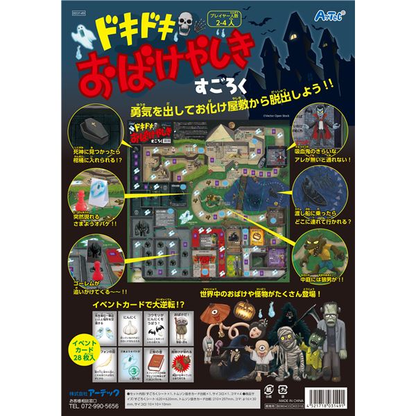 ■サイズ・色違い・関連商品■ラビリンス■おばけやしき[当ページ]■商品内容【ご注意事項】この商品は下記内容×10セットでお届けします。ドキドキおばけやしきすごろく■商品スペック怪物が追いかけてくる〜！突然現れるさまようおばけ！おばけや妖怪が続々登場！イベントも盛りだくさん！※2人から4人で遊べます・商品サイズ すごろくシート：620×620mm、トムソン抜きカード台紙：210×297mm、コマ：φ16×30mm、サイコロ：10×10×10mm・セット内容：すごろくシート×1、トムソン抜きカード台紙×1、サイコロ×1、コマ×4勇気を出して恐ろしいおばけやしきを脱出できるかな！?・材質 すごろくシート・トムソン抜きカード台紙：紙、コマ：PS、サイコロ：MSヘッダー付・PP袋入■送料・配送についての注意事項●本商品の出荷目安は【1 - 3営業日　※土日・祝除く】となります。●お取り寄せ商品のため、稀にご注文入れ違い等により欠品・遅延となる場合がございます。●本商品は仕入元より配送となるため、沖縄・離島への配送はできません。