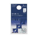 ■商品内容【ご注意事項】・この商品は下記内容×30セットでお届けします。●落ち着いたネイビーと目立ちにくいクリアのミックス。Lサイズです。●やわらかく、伸縮性に優れたシリコンゴム素材。■商品スペックサイズ：L色：ネイビー3個、クリア2個内径：15mm長さ：12.5mm材質：シリコンゴム【キャンセル・返品について】商品注文後のキャンセル、返品はお断りさせて頂いております。予めご了承下さい。■送料・配送についての注意事項●本商品の出荷目安は【1 - 5営業日　※土日・祝除く】となります。●お取り寄せ商品のため、稀にご注文入れ違い等により欠品・遅延となる場合がございます。●本商品は仕入元より配送となるため、沖縄・離島への配送はできません。[ メク-22DB ]