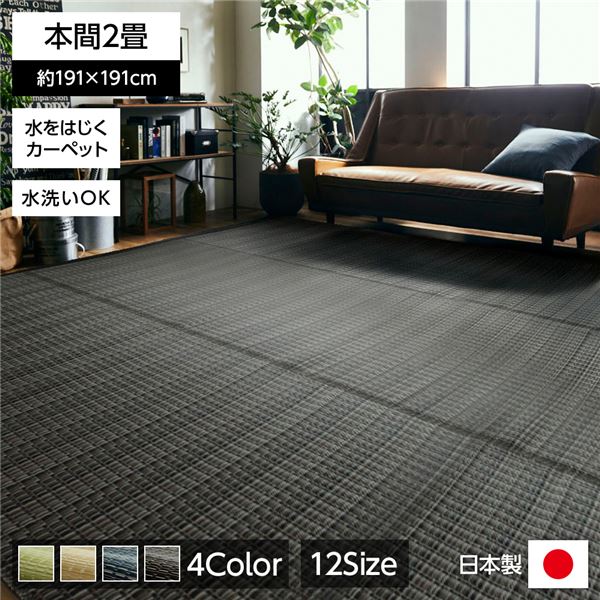 洗える PPカーペット アウトドア ペット ブラウン 本間2畳(約191×191cm) (代引不可)