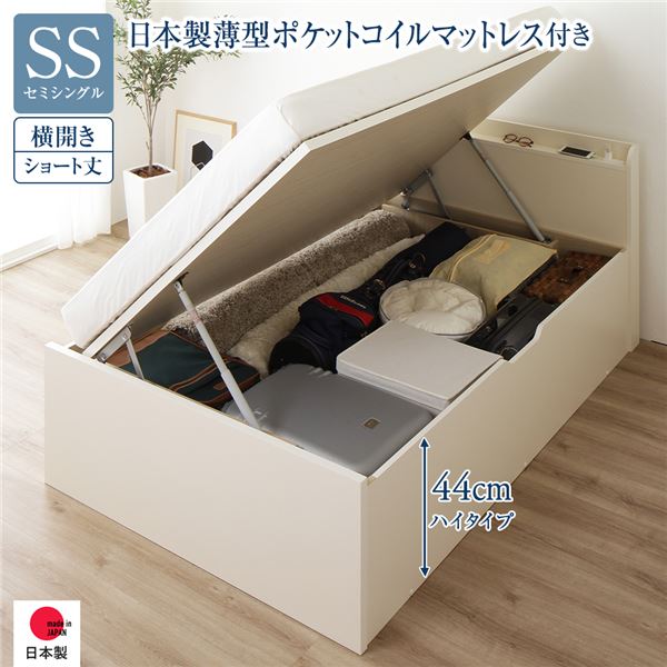 〔お客様組立〕 収納 ベッド ショート丈 セミシングル 跳ね上げ式 横開き ハイタイ...