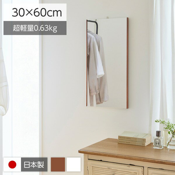 割れない鏡/ウォールミラー 【エア・ミニ 30×60×2cm ブラウン】 日本製 『REFEX リフェクス』 (代引不可)