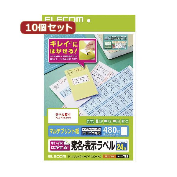 【10個セット】 エレコム きれいにはがせる 宛名・表示ラベル EDT-TK24X10 (代引不可)