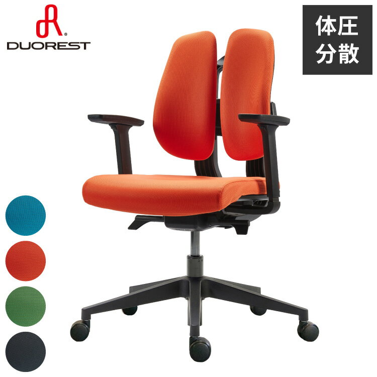 DUOREST D150F オフィスチェア メッシュ アームレスト ハイバックチェア リクライニング デュオレスト 腰痛対策 椅子 おしゃれ デスクチェア パソコンチェア 体圧分散 高級 プレゼント 実用的(代引不可)【送料無料】