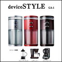 deviceSTYLE デバイスタイル コーヒーグラインダー GA-1 ブラウン/レッド【送料無料】