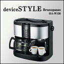 deviceSTYLE デバイスタイル ハイブリッドエスプレッソ・コーヒーメーカー HA-W120【送料無料】