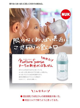 NUK ヌーク ネイチャーセンスほ乳びん(ポリプロピレン製) 260ml/シリコーン/ピンク FDNK04204144