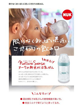 NUK ヌーク ネイチャーセンスほ乳びん(ポリプロピレン製) 260ml/シリコーン/ブルー FDNK04204145