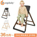 【正規取扱店】【2年保証】 Ergobaby evolve チェア ハイチェア ベビーチェア チェアー いす 椅子 イス ハイチェアー ダイニングチェア ベビーハイチェア ダークウッド ナチュラルウッド【送料無料】