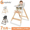 【正規取扱店】【2年保証】 Ergobaby evolve ハイチェア ベビーチェア チェアー いす 椅子 イス ハイチェアー ダイニングチェア ベビーハイチェア ダークウッド ナチュラルウッド ブラック ホワイト【送料無料】