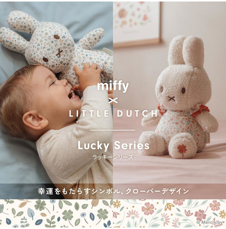 リコメン堂のmiffy LittleDutch キューブトイ ラッキーブロッサム ラッキーリーブス ギフト 赤ちゃん ミッフィー ベビー 0歳 かわいい おしゃれ セット リトルダッチ 出産祝い【送料無料】｜アングル2