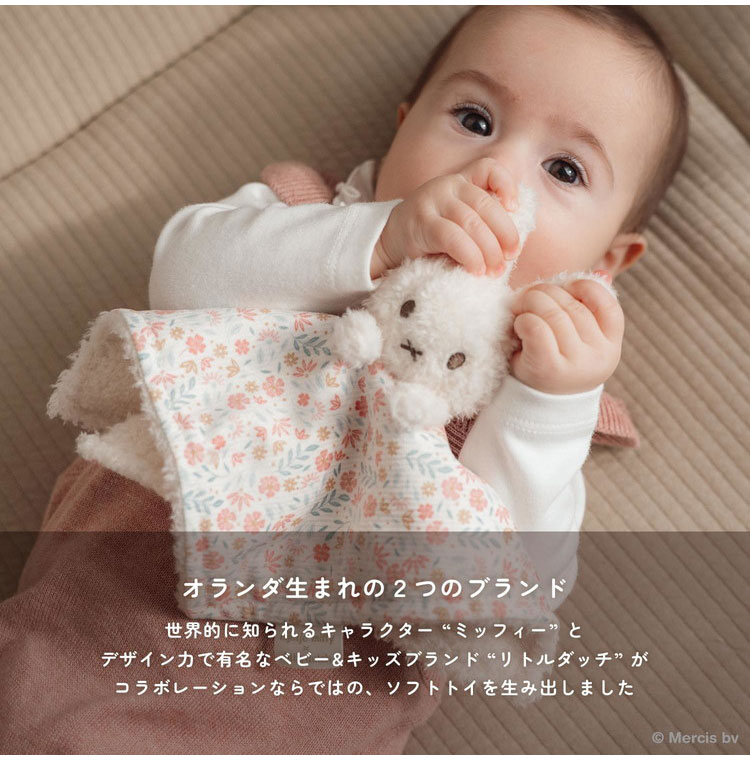 リコメン堂のmiffy LittleDutch キューブトイ ラッキーブロッサム ラッキーリーブス ギフト 赤ちゃん ミッフィー ベビー 0歳 かわいい おしゃれ セット リトルダッチ 出産祝い【送料無料】｜アングル3