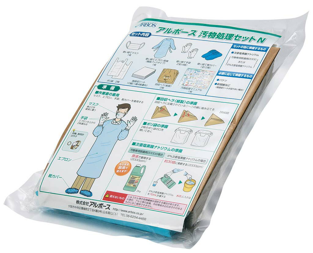 アルボース 汚物処理セットN(代引不可)【送料無料】
