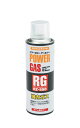 充填専用ガスボンベ パワーガスRG RZ-550(代引不可)【送料無料】