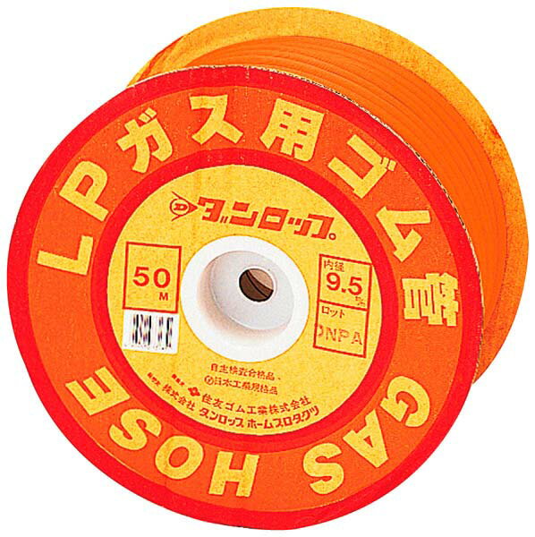 ガス用ゴム管 都市ガス用 (3分口) 1巻30m(代引不可)【送料無料】...