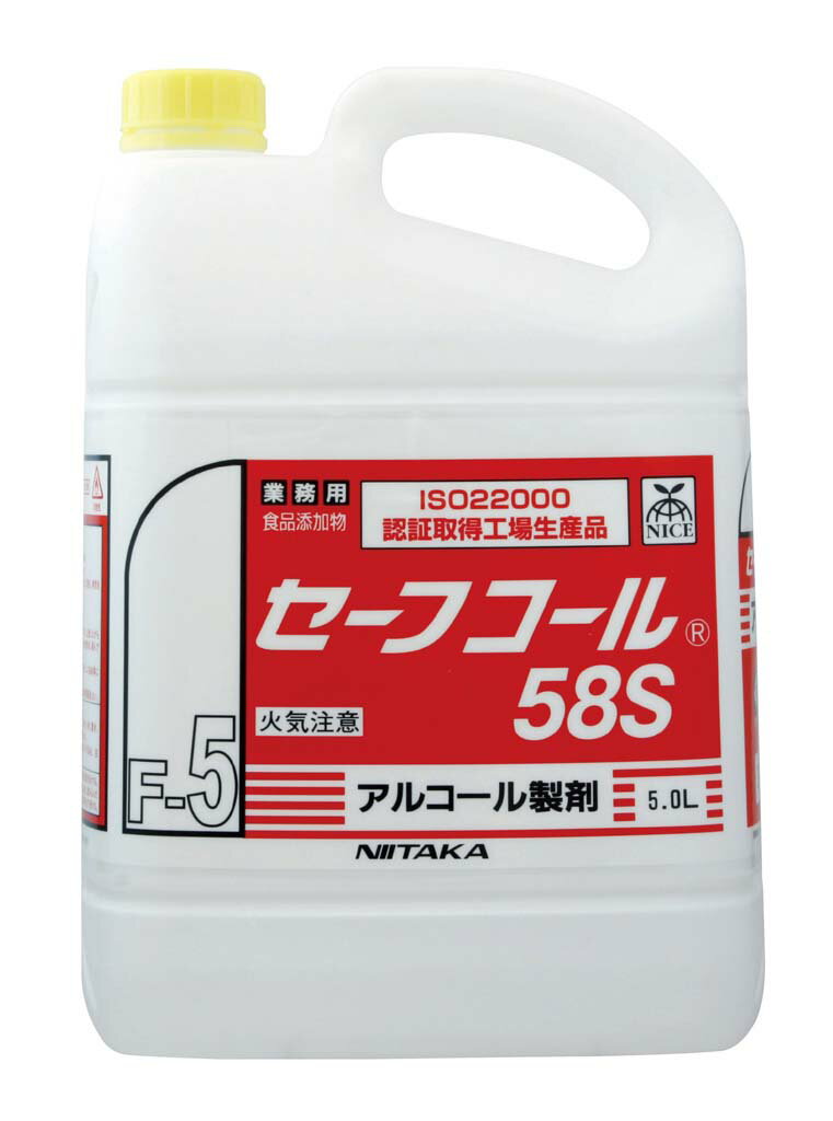 アルコール製剤 セーフコール 58S (アルコール) 5L(代引不可)【送料無料】