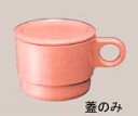 マグカップ蓋 C6C サンドピンク(代引不可)【送料無料】(3)