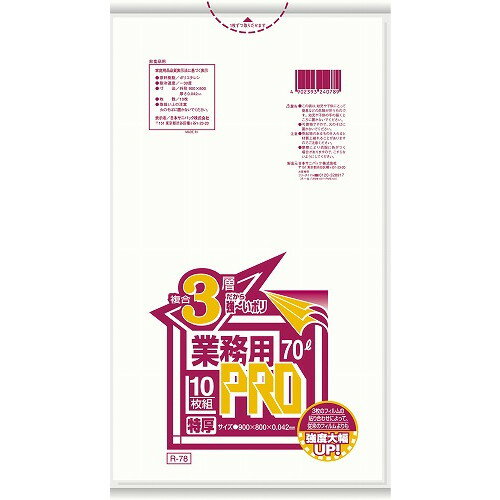 Bags - 業務用PROゴミ袋 半透明 複合3層特厚 70L R-78C(200枚)(代引不可)【送料無料】