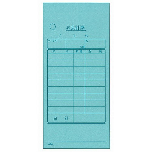 会計伝票 ミシン入り2枚複写 K602(50枚組・20冊入)(代引不可)【送料無料】