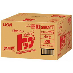 ライオン 衣料洗剤 無リントップ 8kg 295297(代引不可)【送料無料】
