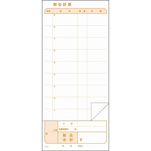 複写会計伝票 P7-F 2P50組(10冊入)(代引不可)【送料無料】