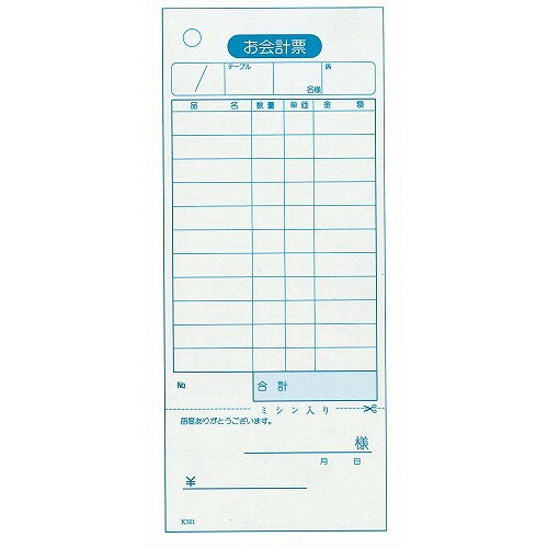 会計伝票単式ミシン入り(領収書付)K501Nナンバー入(100枚つづり20冊入)(代引不可)【送料無料】