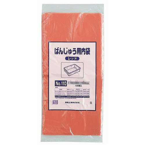 ばんじゅう用内袋(100枚入)No.110 レッド(代引不可)【送料無料】