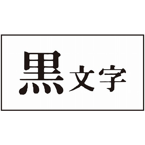 テプラPRO用ラベル 白/黒文字 18mm SB18S(代引不可)【送料無料】