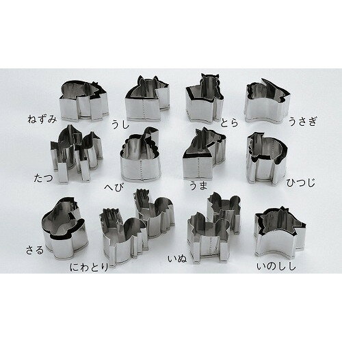 18-8 手造抜型 十二支 ひつじ 小(代引不可)【送料無料】